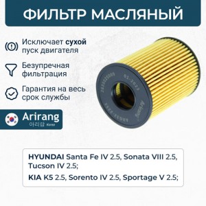 Фильтр масляный двигателя ARG322251 ARIRANG