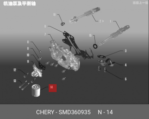 Фильтр масляный двигателя SMD360935 CHERY