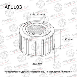 Фильтр воздушный AF1103 AVANTECH