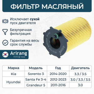 Фильтр масляный двигателя ARG32-2354 ARIRANG