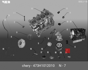 Фильтр масляный двигателя 473H1012010 CHERY