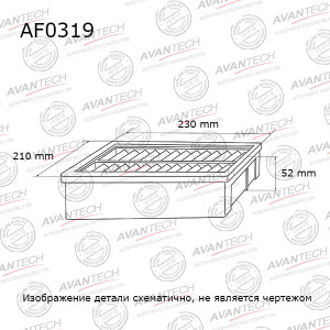 Фильтр воздушный AF0319 AVANTECH