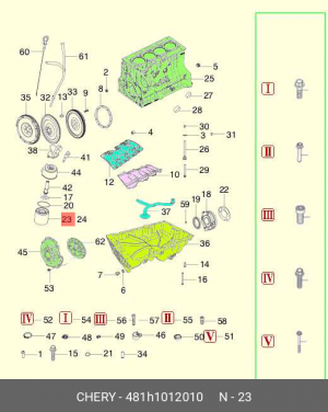 Фильтр масляный двигателя 481H1012010 CHERY